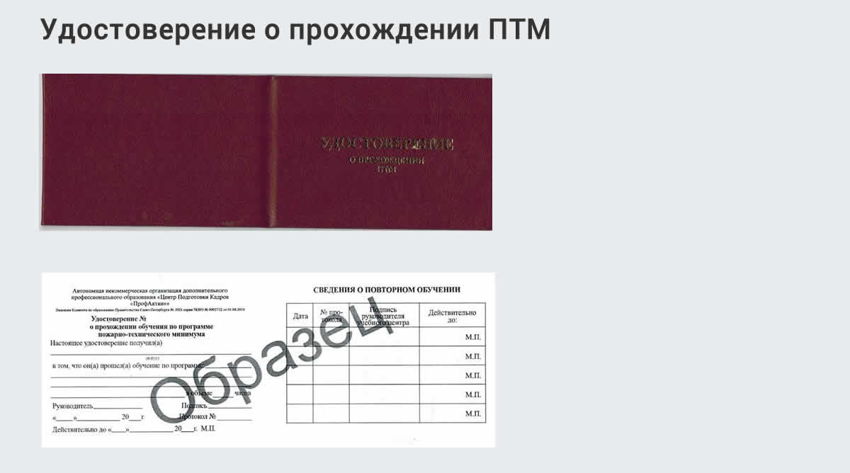  Курсы повышения квалификации по пожарно-техничекому минимуму в Можайске: дистанционное обучение