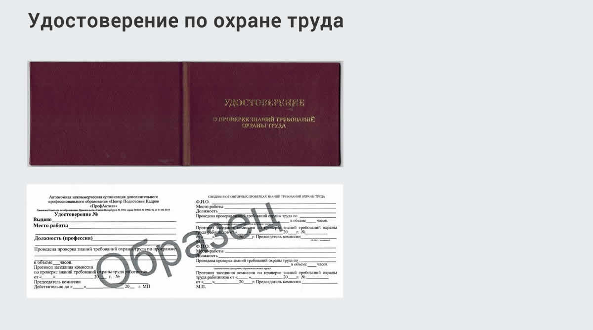  Дистанционное повышение квалификации по охране труда и оценке условий труда СОУТ в Можайске