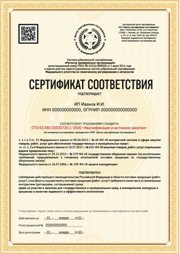 Образец сертификата для ИП Можайск Сертификат СТО 03.080.02033720.1-2020