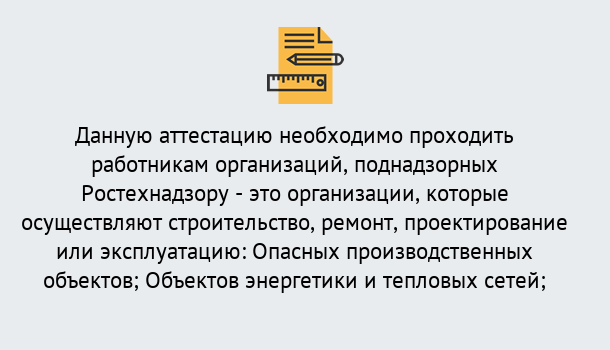 Почему нужно обратиться к нам? Можайск Аттестация работников организаций в Можайск ?