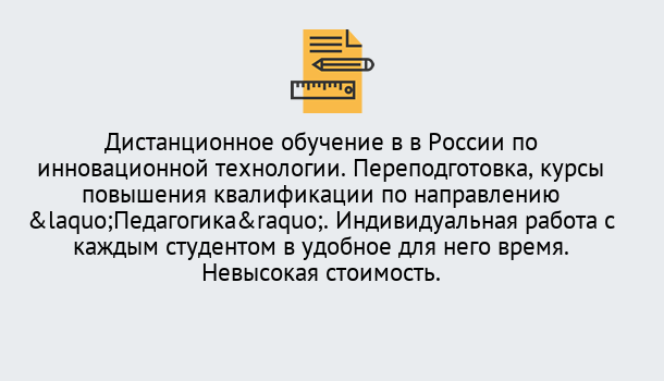 Почему нужно обратиться к нам? Можайск Курсы обучения для педагогов