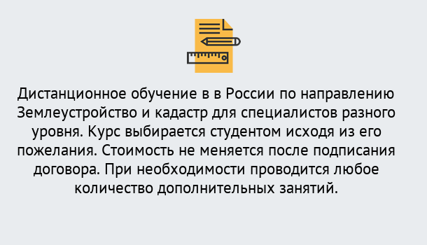 Почему нужно обратиться к нам? Можайск Курсы обучения по направлению Землеустройство и кадастр