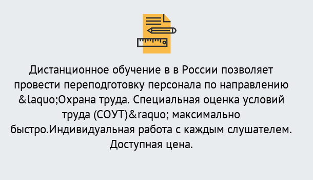 Почему нужно обратиться к нам? Можайск Курсы обучения по охране труда. Специальная оценка условий труда (СОУТ)