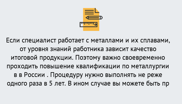 Почему нужно обратиться к нам? Можайск Дистанционное повышение квалификации по металлургии в Можайск