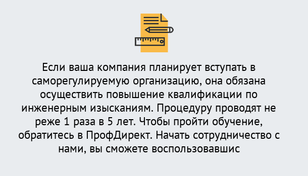 Почему нужно обратиться к нам? Можайск Повышение квалификации по инженерным изысканиям в Можайск : дистанционное обучение