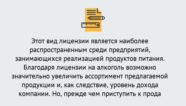 Почему нужно обратиться к нам? Можайск Получить Лицензию на алкоголь в Можайск