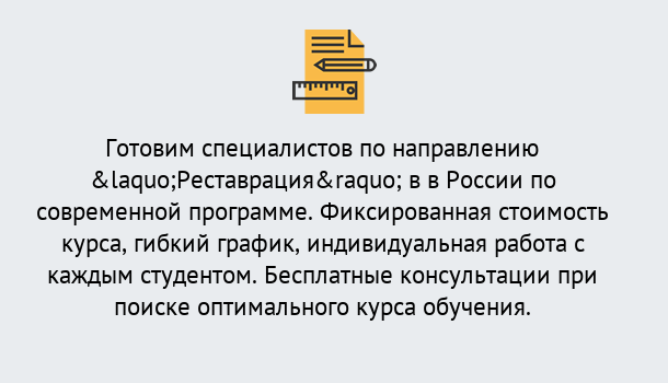 Почему нужно обратиться к нам? Можайск Курсы обучения по направлению Реставрация