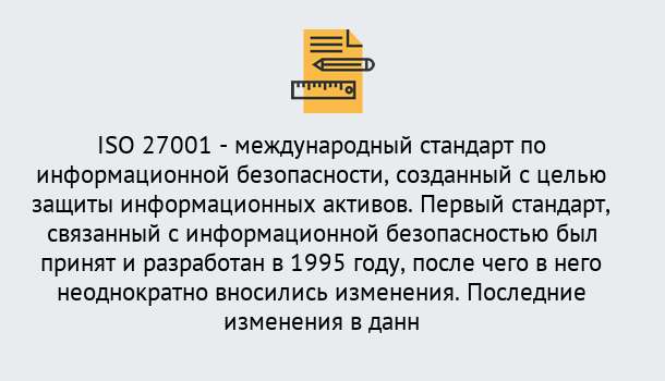 Почему нужно обратиться к нам? Можайск Сертификат по стандарту ISO 27001 – Гарантия получения в Можайск