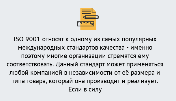 Почему нужно обратиться к нам? Можайск ISO 9001 в Можайск