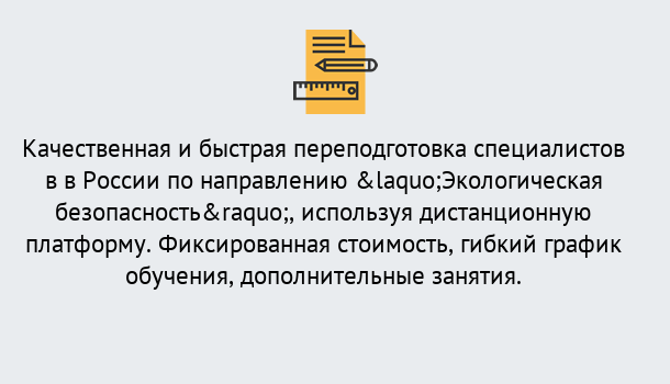 Почему нужно обратиться к нам? Можайск Курсы обучения по направлению Экологическая безопасность