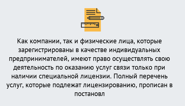 Почему нужно обратиться к нам? Можайск Лицензирование услуг связи в Можайск