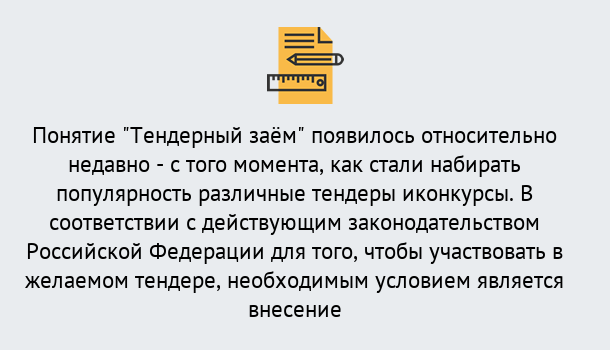 Почему нужно обратиться к нам? Можайск Нужен Тендерный займ в Можайск ?