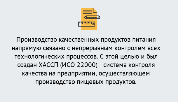 Почему нужно обратиться к нам? Можайск Оформить сертификат ИСО 22000 ХАССП в Можайск