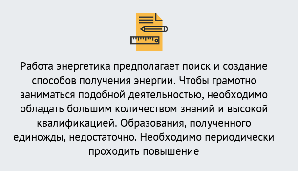 Почему нужно обратиться к нам? Можайск Повышение квалификации по энергетике в Можайск: как проходит дистанционное обучение