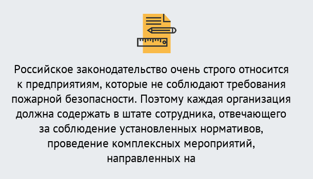 Почему нужно обратиться к нам? Можайск Профессиональная переподготовка по направлению «Пожарно-технический минимум» в Можайск