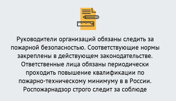 Почему нужно обратиться к нам? Можайск Курсы повышения квалификации по пожарно-техничекому минимуму в Можайск: дистанционное обучение