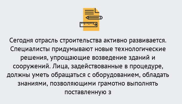 Почему нужно обратиться к нам? Можайск Повышение квалификации по строительству в Можайск: дистанционное обучение