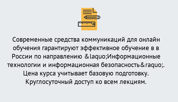 Почему нужно обратиться к нам? Можайск Курсы обучения по направлению Информационные технологии и информационная безопасность (ФСТЭК)