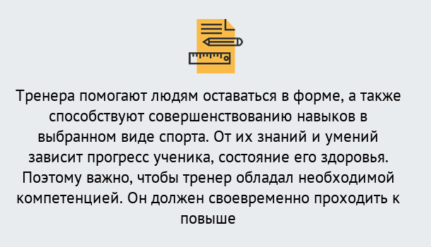 Почему нужно обратиться к нам? Можайск Дистанционное повышение квалификации по спорту и фитнесу в Можайск