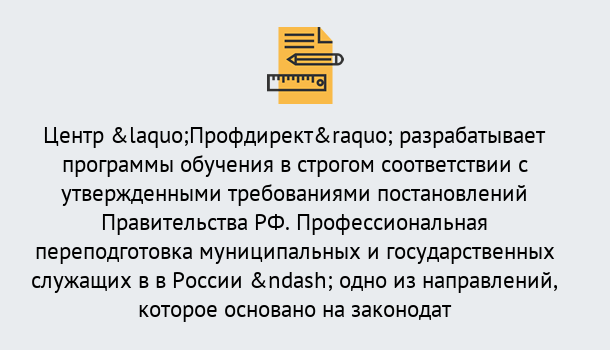 Почему нужно обратиться к нам? Можайск Профессиональная переподготовка государственных и муниципальных служащих в Можайск