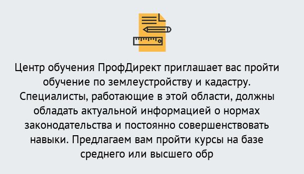 Почему нужно обратиться к нам? Можайск Дистанционное повышение квалификации по землеустройству и кадастру в Можайск