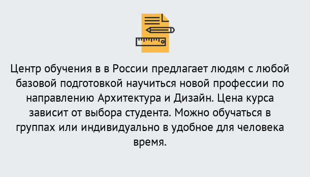 Почему нужно обратиться к нам? Можайск Курсы обучения по направлению Архитектура и дизайн