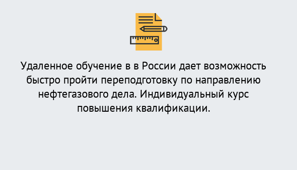 Почему нужно обратиться к нам? Можайск Курсы обучения по направлению Нефтегазовое дело