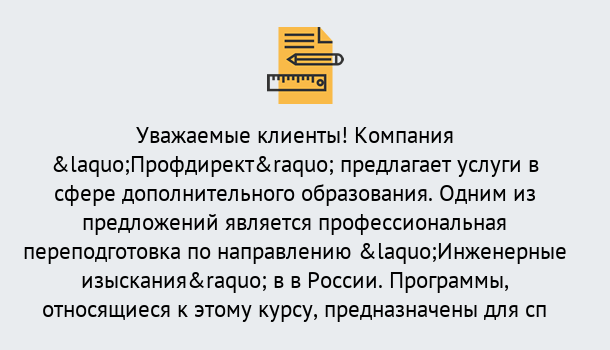 Почему нужно обратиться к нам? Можайск Профессиональная переподготовка по направлению «Инженерные изыскания» в Можайск