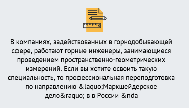 Почему нужно обратиться к нам? Можайск Профессиональная переподготовка по направлению «Маркшейдерское дело» в Можайск