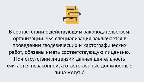 Почему нужно обратиться к нам? Можайск Лицензирование геодезической и картографической деятельности в Можайск