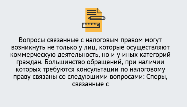 Почему нужно обратиться к нам? Можайск Юридическая консультация по налогам в Можайск