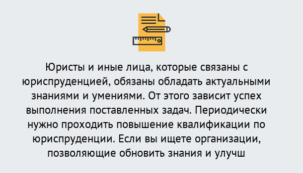 Почему нужно обратиться к нам? Можайск Дистанционные курсы повышения квалификации по юриспруденции в Можайск