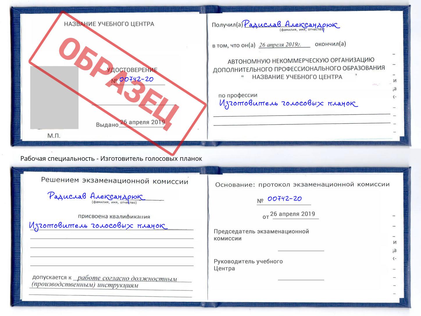 Изготовитель голосовых планок Можайск