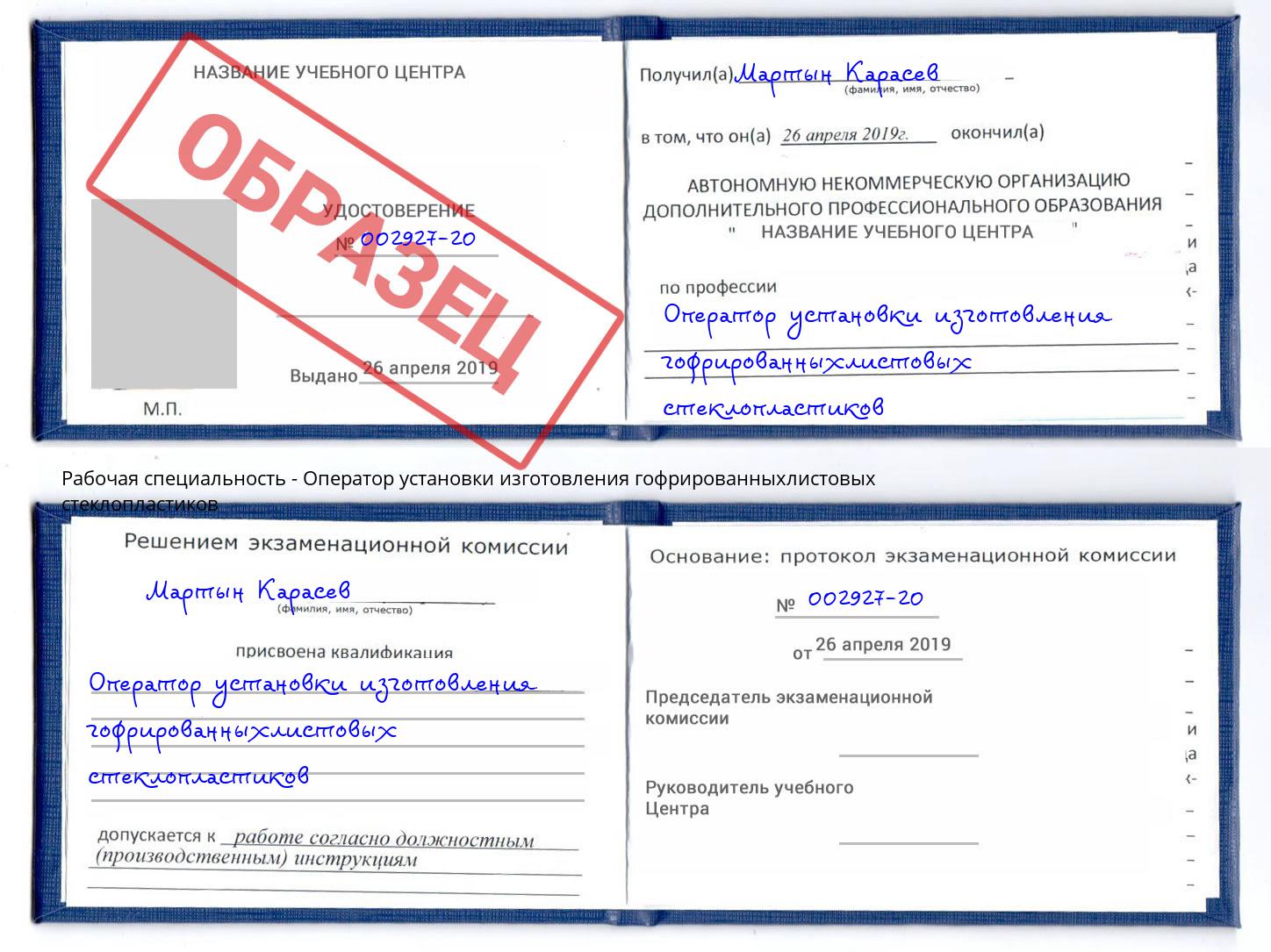 Оператор установки изготовления гофрированныхлистовых стеклопластиков Можайск