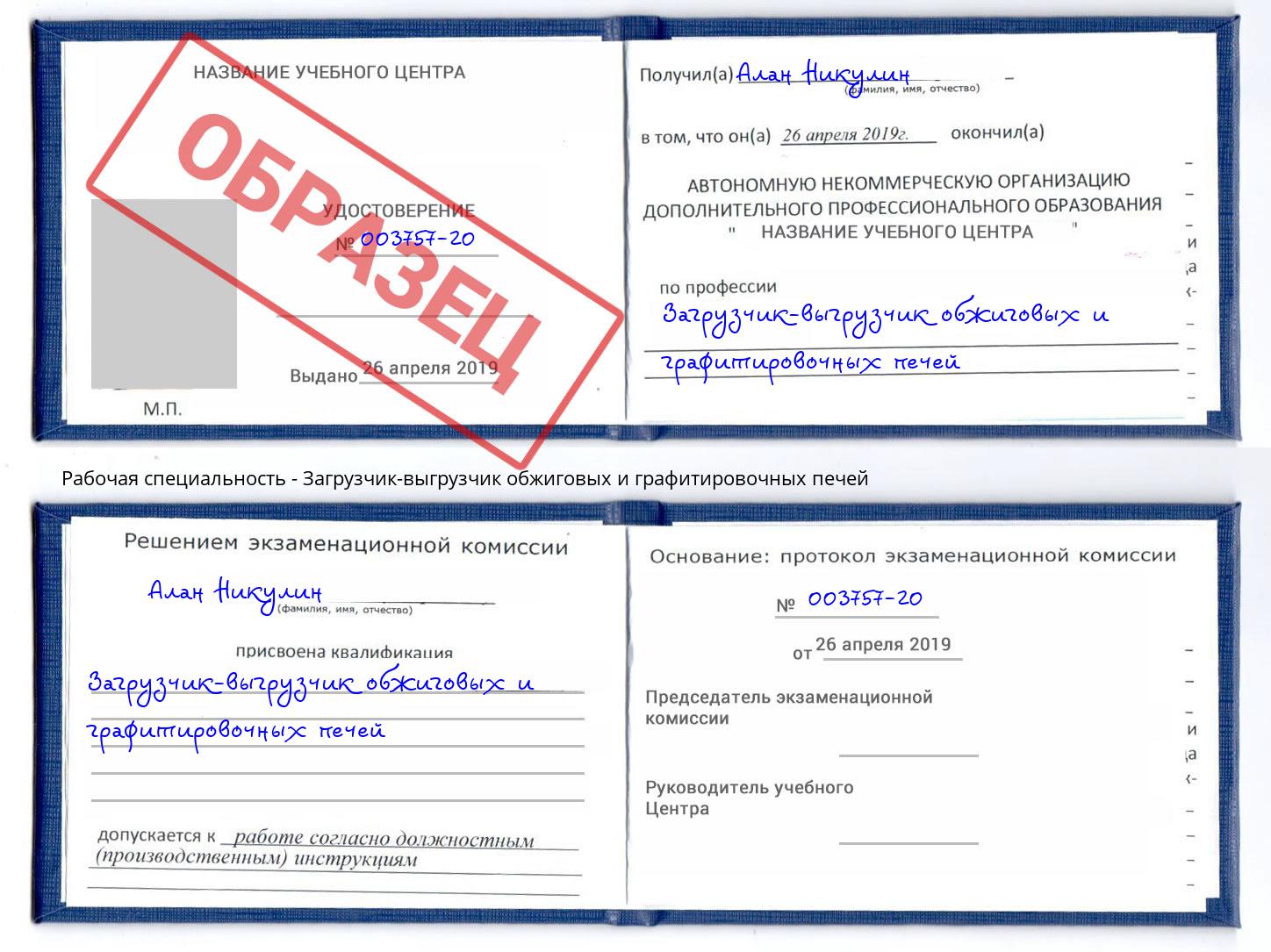 Загрузчик-выгрузчик обжиговых и графитировочных печей Можайск