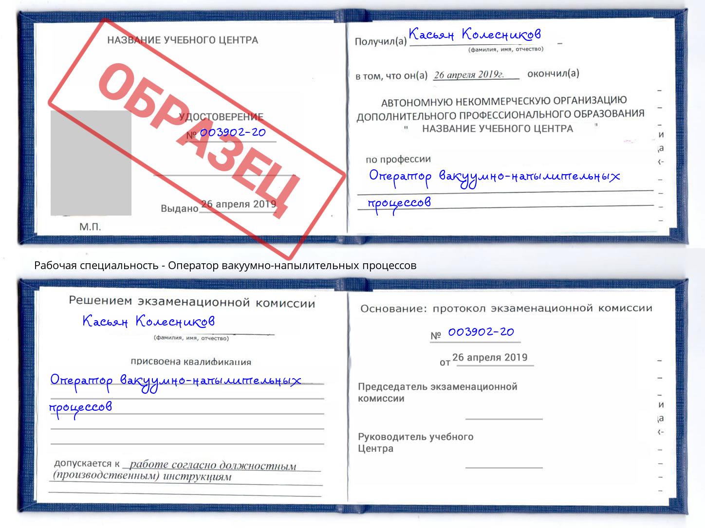 Оператор вакуумно-напылительных процессов Можайск