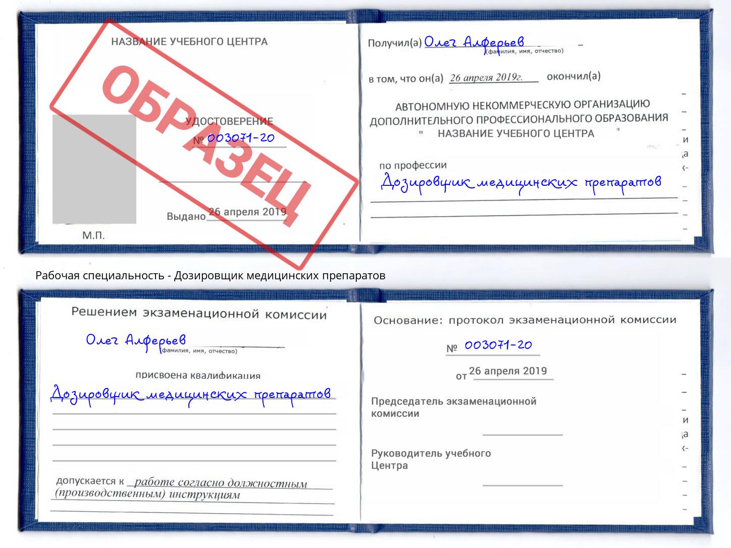 Дозировщик медицинских препаратов Можайск