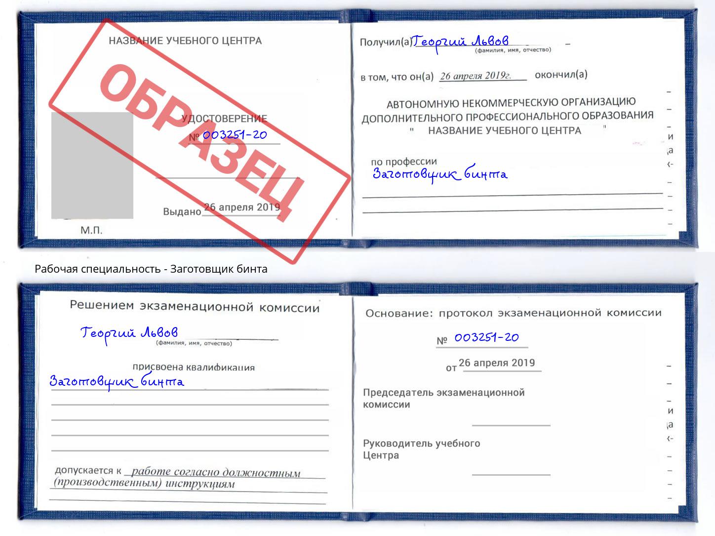 Заготовщик бинта Можайск