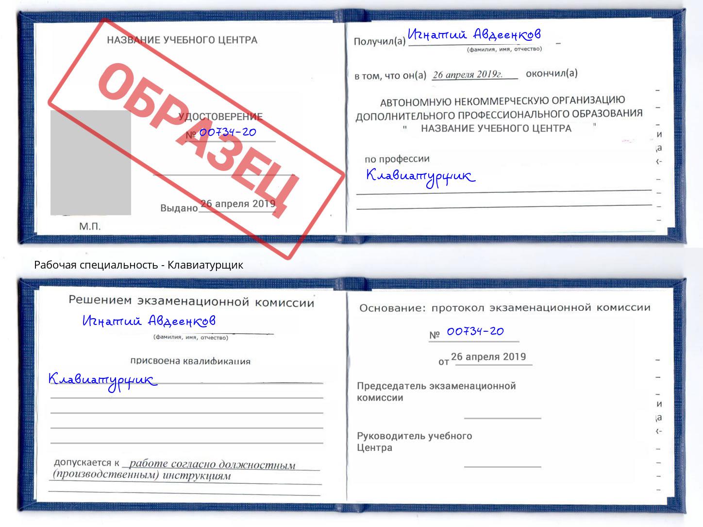 Клавиатурщик Можайск