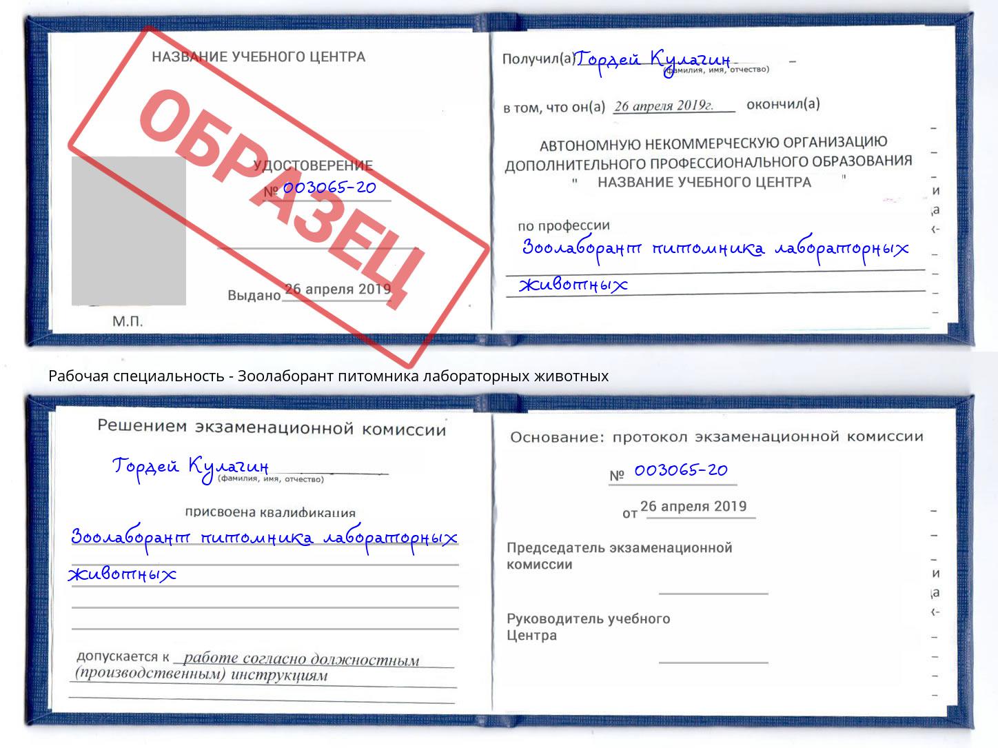 Зоолаборант питомника лабораторных животных Можайск