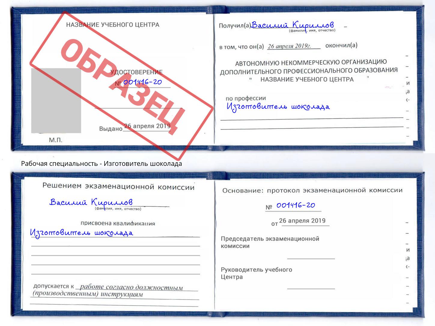 Изготовитель шоколада Можайск