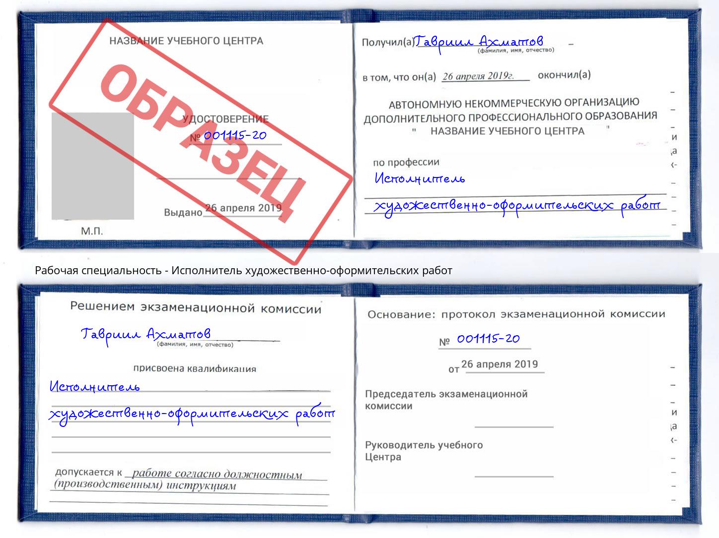 Исполнитель художественно-оформительских работ Можайск