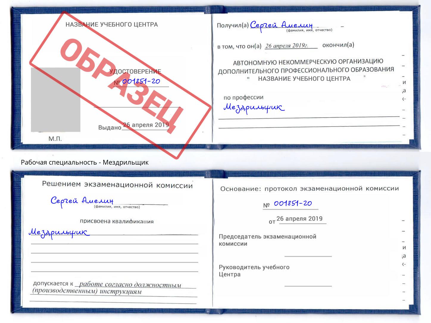 Мездрильщик Можайск