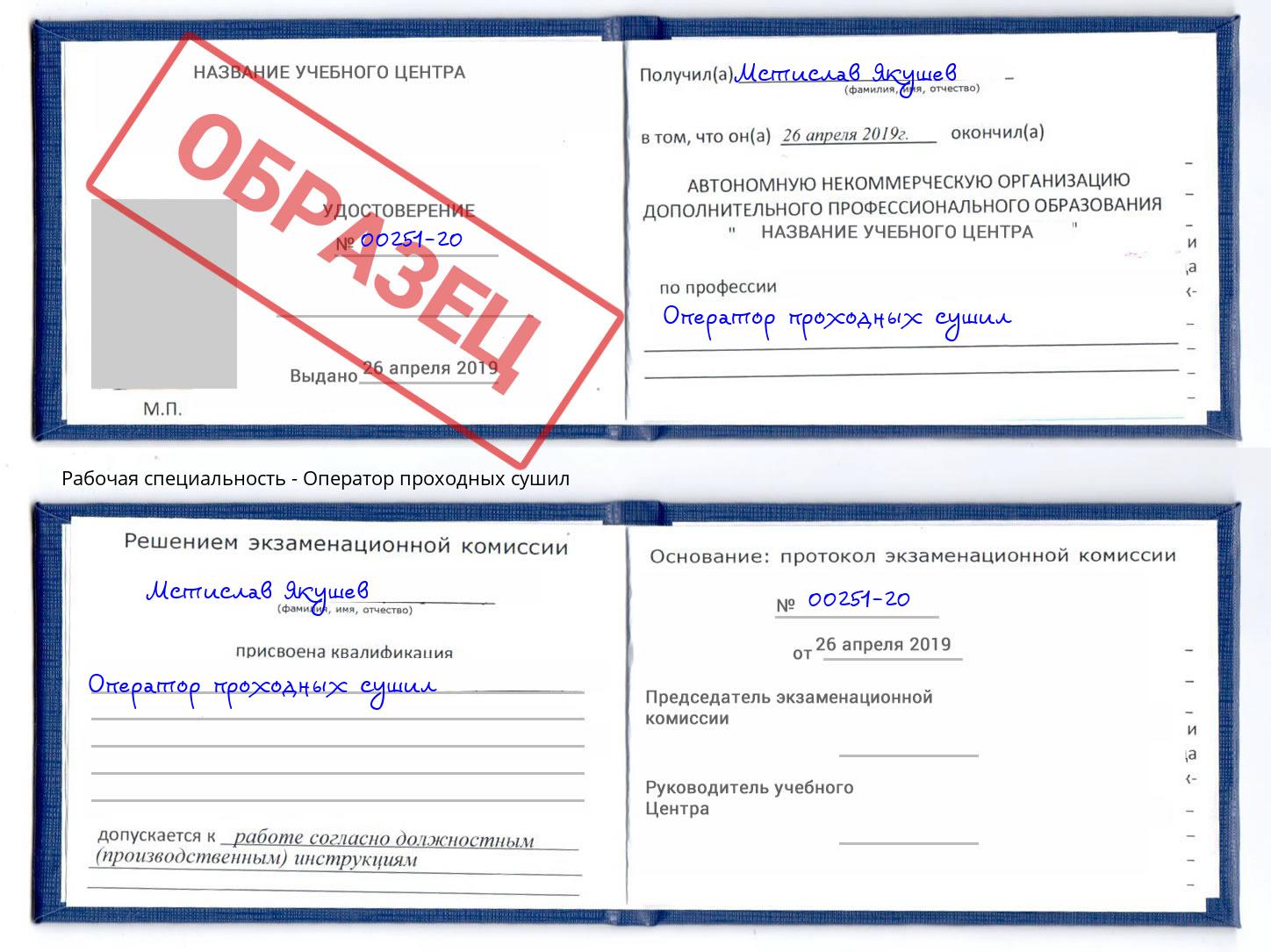 Оператор проходных сушил Можайск