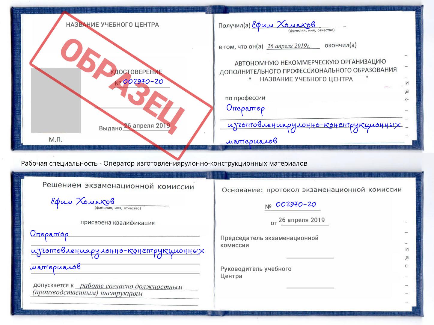 Оператор изготовлениярулонно-конструкционных материалов Можайск