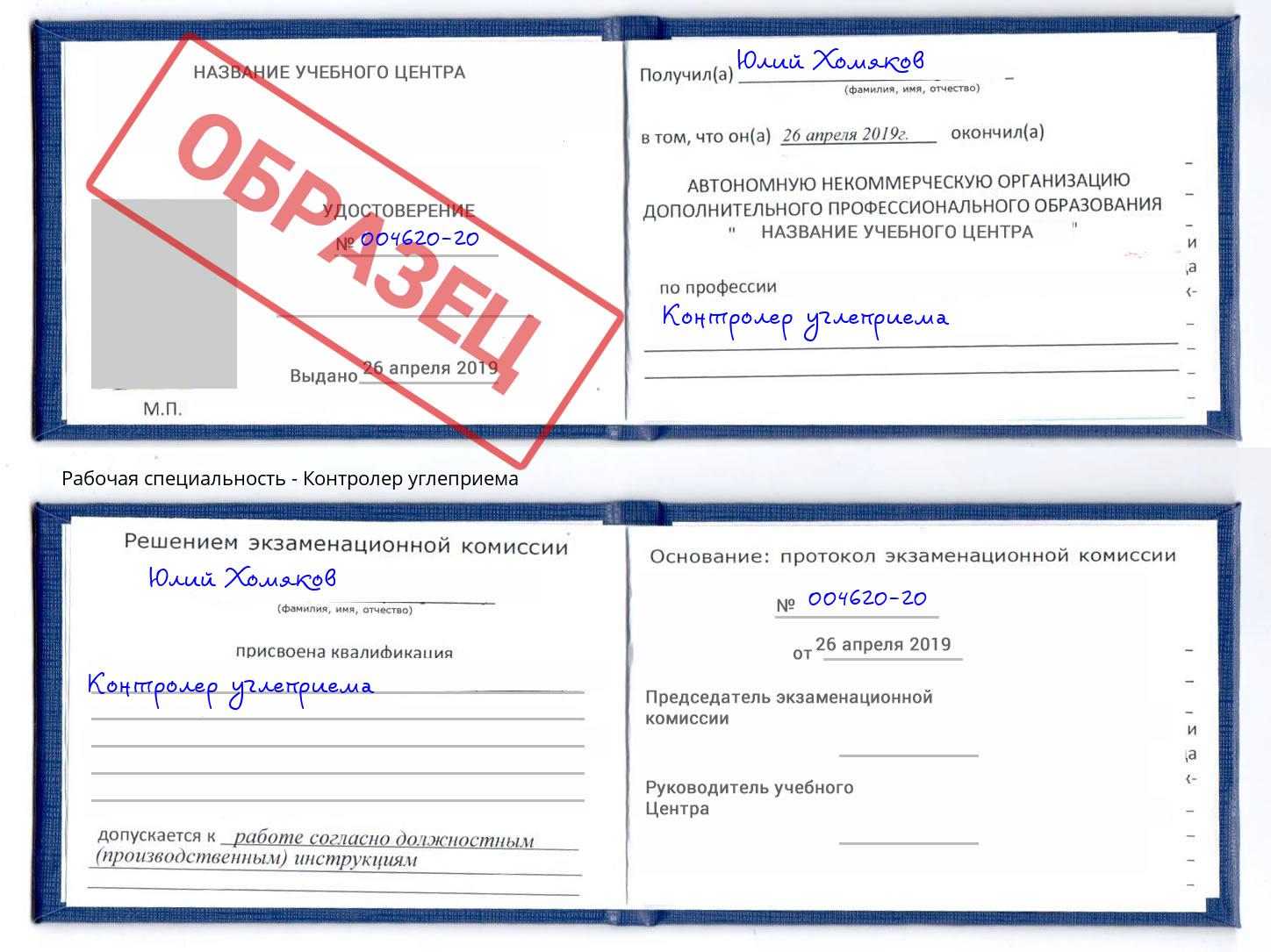 Контролер углеприема Можайск