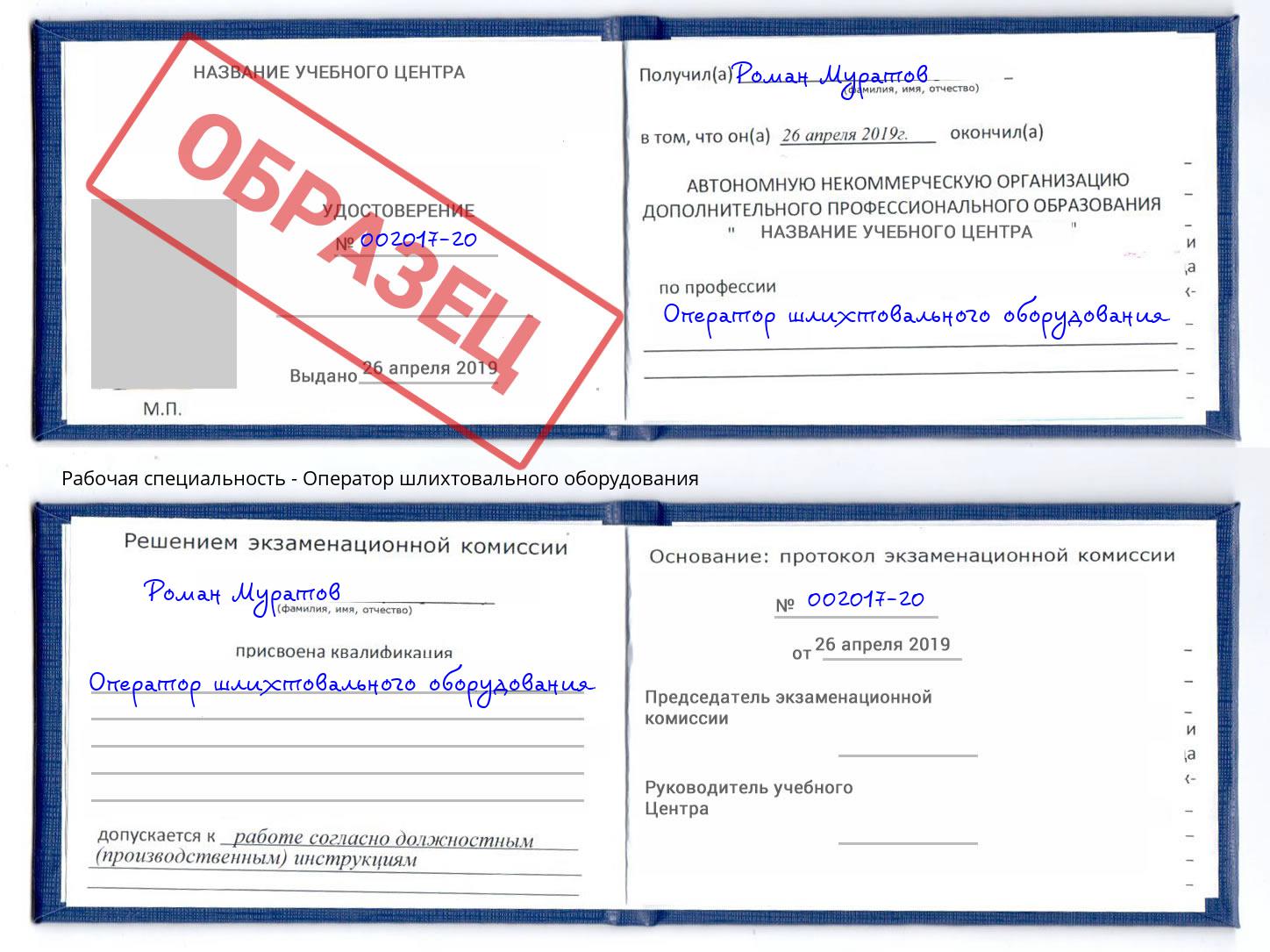 Оператор шлихтовального оборудования Можайск