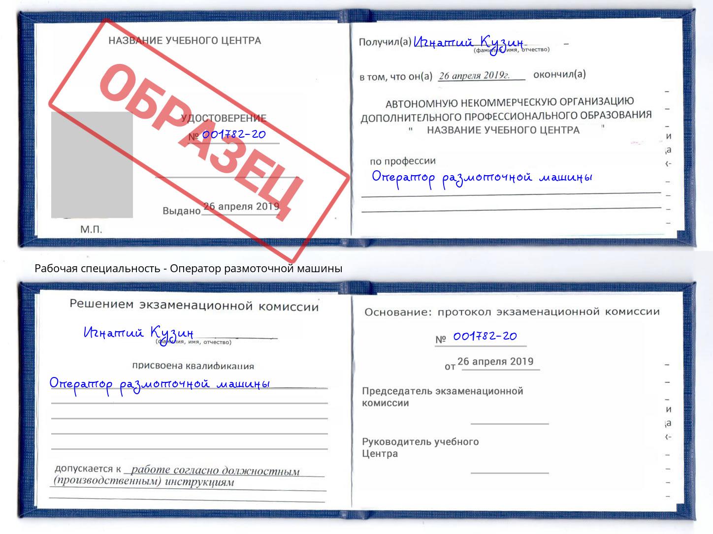 Оператор размоточной машины Можайск