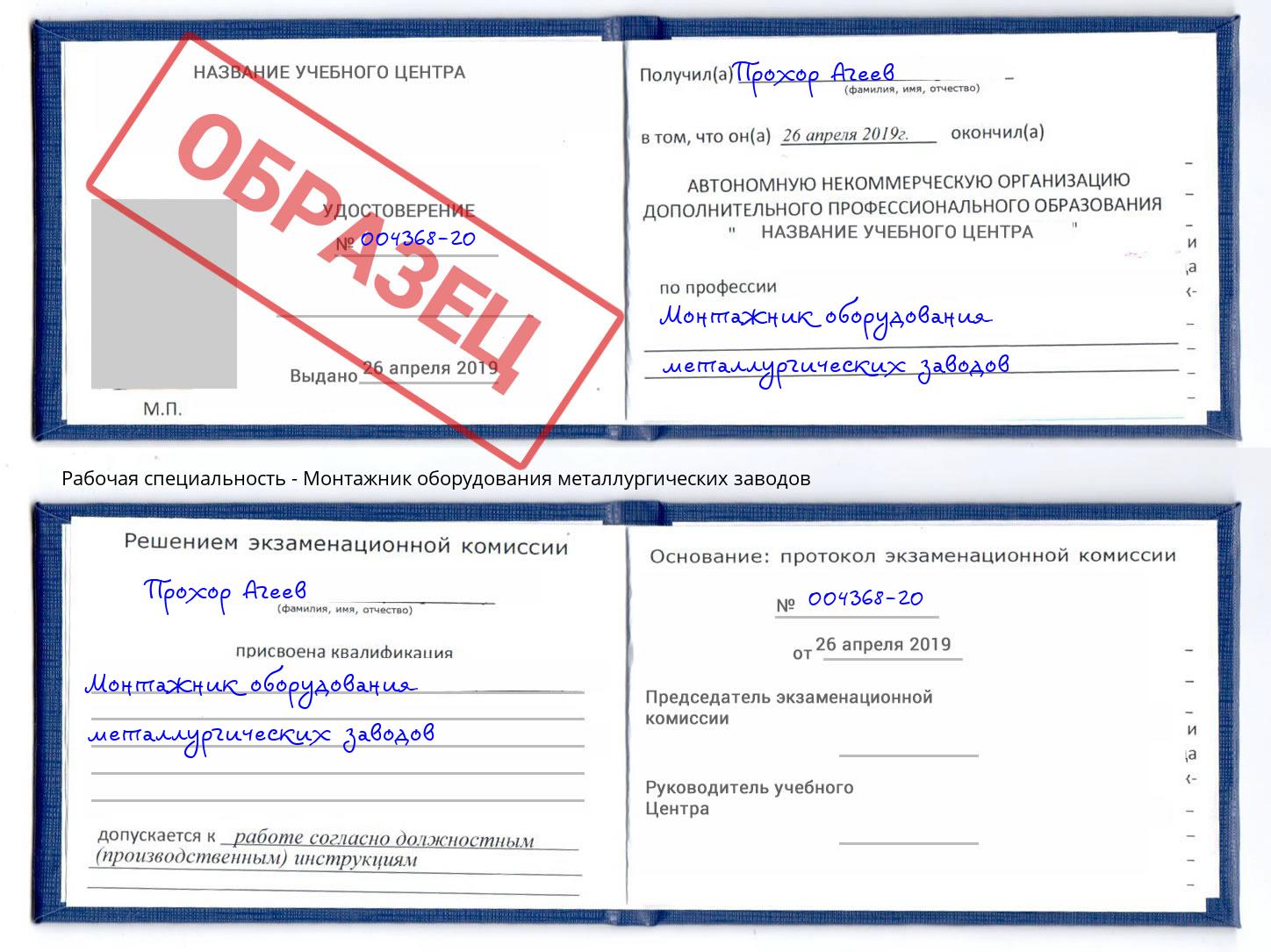 Монтажник оборудования металлургических заводов Можайск
