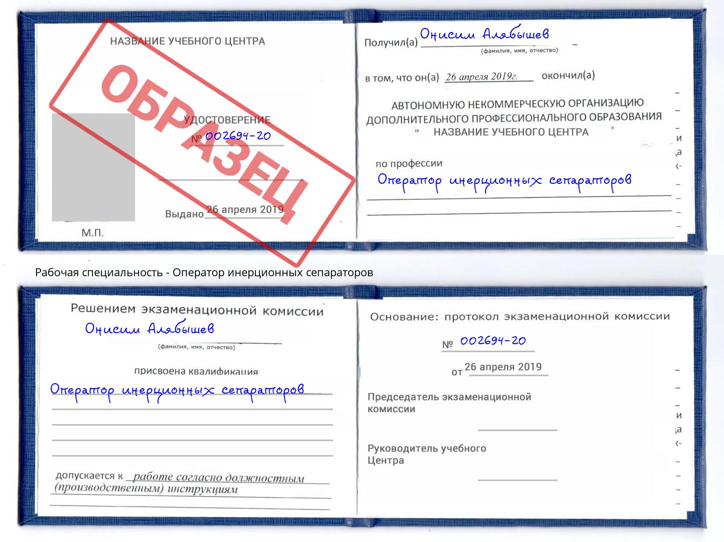 Оператор инерционных сепараторов Можайск